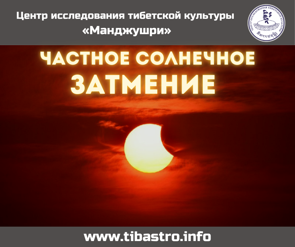 Изображение для новости 29 марта 2025 - Частное солнечное затмение